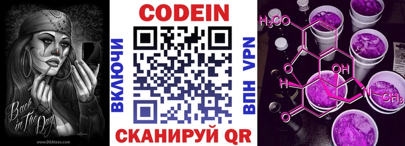 Кодеин напиток Lean (лин)  Купить где  Саров 